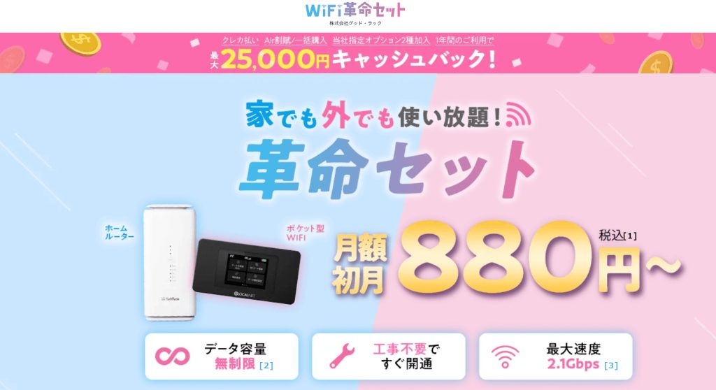 WiFi革命セット