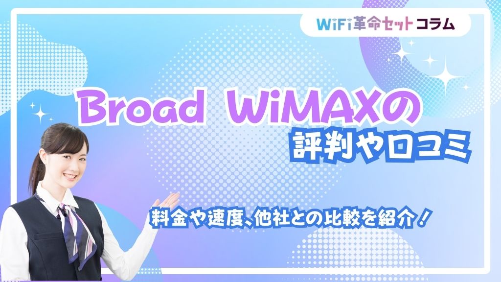 broad wimax eyecatch