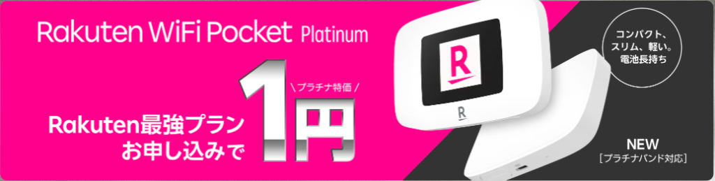 rakuten WiFi Pocket Platinum