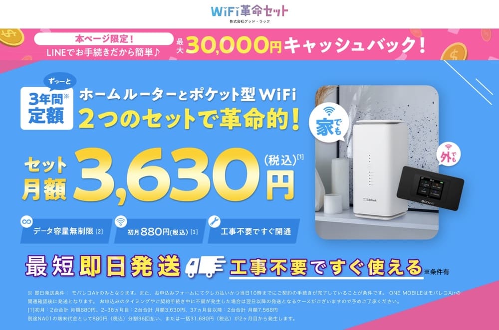 WiFi革命セット