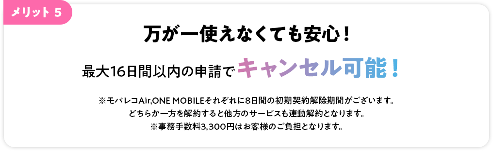メリット5 万が一使えなくても安心！