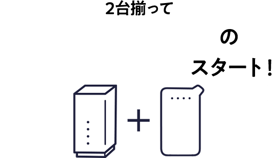公式】WiFi革命セット｜ポケット型WiFiとホームルーターが2台で1つの 