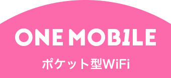 ONE MOBILE ポケット型WiFi
