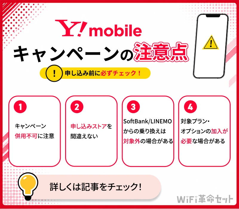 2026年10月最新】ワイモバイルのキャンペーンまとめ｜乗り換え・新規で